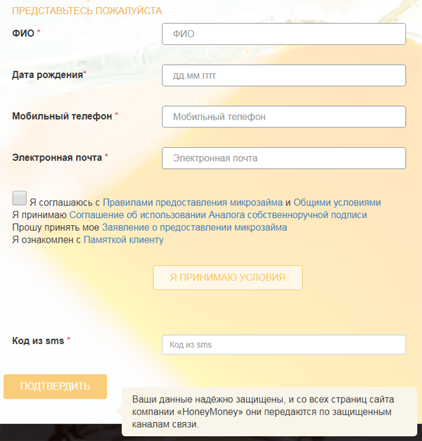 Получить деньги в Хани Мани в Славгороде, оставить заявку онлайн