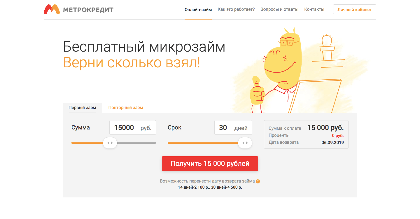 МФО Метрокредит в в Славгороде