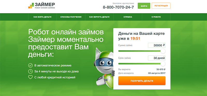 МФО Займер в Славгороде