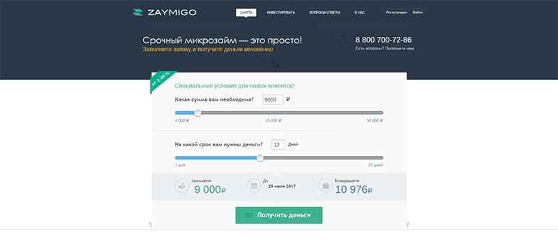 МФО Займиго в Славгороде