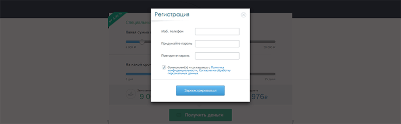 Подача заявки в Займиго в Славгороде